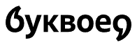 Буквоед