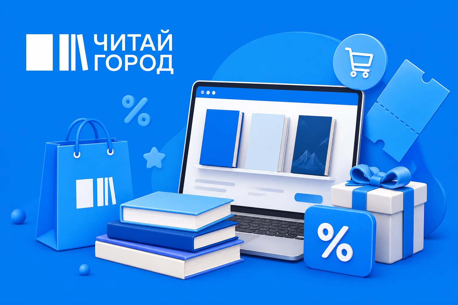Промокод Читай-город на скидку