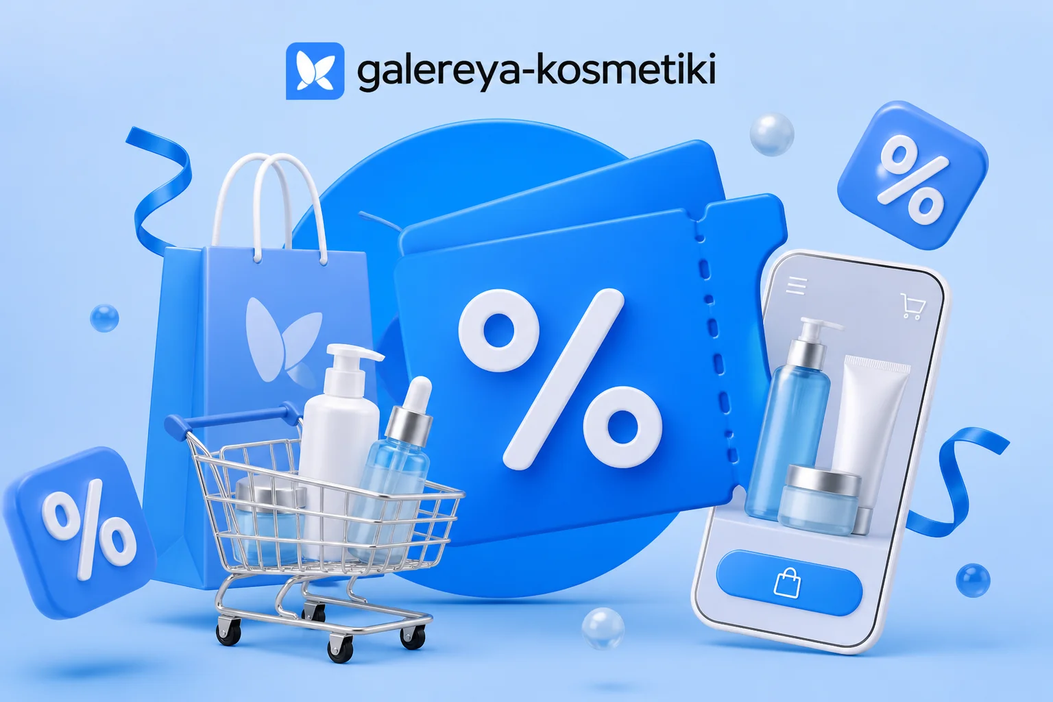 Промокод Галерея Косметики на скидку