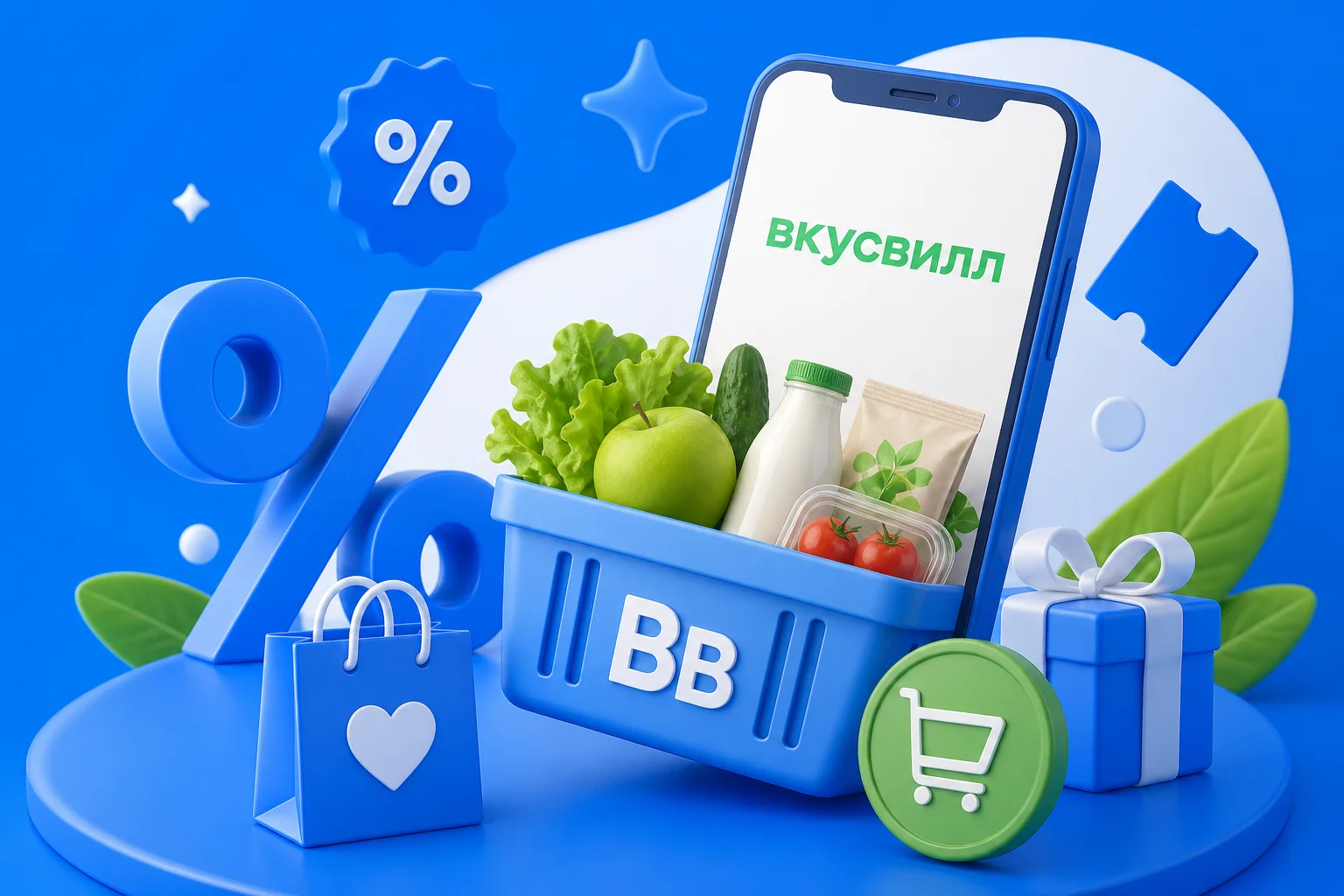 Промокод ВкусВилл на скидку