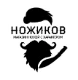 Ножиков